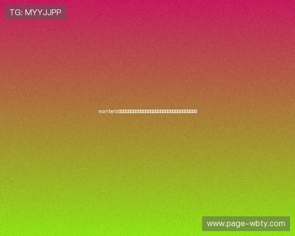 manbetx登录下载官方平台提供最便捷的登录入口确保玩家安全畅享精彩游戏体验