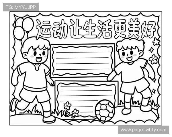 OD综合体育助你实现多项运动技能的全面发展与健康生活