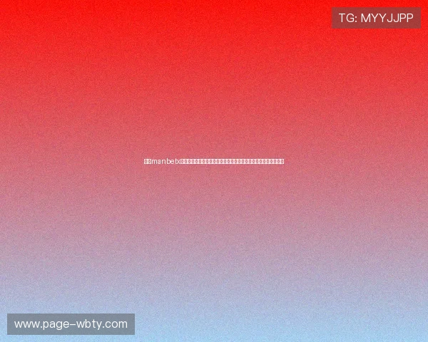 万博manbetx手机版本登陆安全保障措施全面解析保障玩家账户安全与资金安全